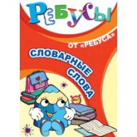 Комплект настольных развивающих игр по русскому языку (вариант 3) - «globural.ru» - Новосибирск