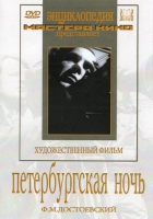 DVD "Петербургская ночь" - «globural.ru» - Новосибирск