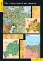 География. Рельеф (комплект таблиц) - «globural.ru» - Новосибирск