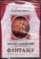 DVD "Фантазер" фильм-балет по мотивам оперы «Порги и Бесс» - «globural.ru» - Новосибирск