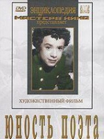 DVD "Юность поэта (художественный фильм о детстве А.С.Пушкина) - «globural.ru» - Новосибирск
