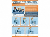 Стенд "Сиди правильно и не отвлекайся" - «globural.ru» - Новосибирск
