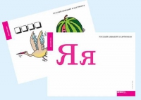 Набор букв русского  алфавита (демонстрационный) - «globural.ru» - Новосибирск