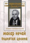 DVD "Поднятая целина" - «globural.ru» - Новосибирск