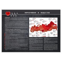 Стенд "Наркомания и общество" - «globural.ru» - Новосибирск
