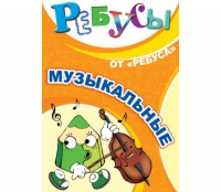 Комплект настольных развивающих игр по музыке - «globural.ru» - Новосибирск