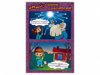 Стенды "Знай. Помни. Соблюдай" - «globural.ru» - Новосибирск