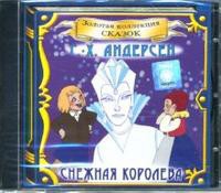 CD "Аудиокнига Золотая коллекция сказок «Русалочка», «Снежная королева» - «globural.ru» - Новосибирск