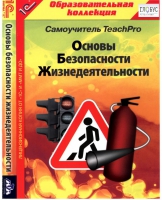 CD "Основы безопасности жизнедеятельности  1-4 класс. Самоучитель  TeachPro" - «globural.ru» - Новосибирск