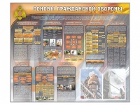 Стенд "Основы гражданской обороны" - «globural.ru» - Новосибирск