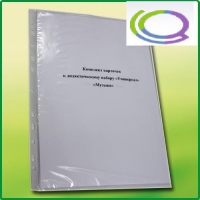 Комплект карточек к дидактическому набору «Универсал малый» «Музыка» - «globural.ru» - Новосибирск