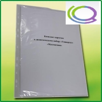 Комплект карточек к дидактическому набору «Универсал малый» «Математика» - «globural.ru» - Новосибирск
