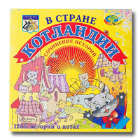 Триз игра "В стране Котландии" - «globural.ru» - Новосибирск