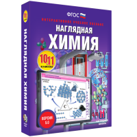 Наглядная химия. 10 - 11 классы - «globural.ru» - Новосибирск