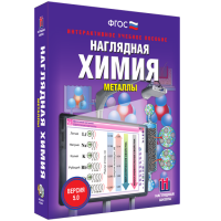 Наглядная химия. Металлы - «globural.ru» - Новосибирск