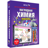 Наглядная химия. Неметаллы - «globural.ru» - Новосибирск