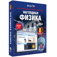 Наглядная физика. 8 класс - «globural.ru» - Новосибирск