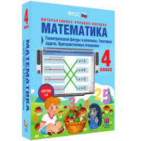 Математика 4 класс. Геометрические фигуры и величины. Текстовые задачи. Пространственные отношения - «globural.ru» - Новосибирск