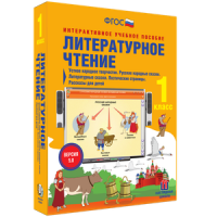 Литературное чтение 1 класс. Устное народное творчество. Русские народные сказки. Литературные сказки. Поэтические страницы. Рассказы для детей - «globural.ru» - Новосибирск