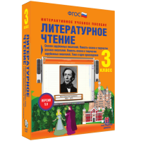 Литературное чтение 3 класс. Сказки зарубежных писателей. Повесть-сказка в творчестве русских писателей. Повесть-сказка в творчестве зарубежных писателей. Тема и идея произведения - «globural.ru» - Новосибирск
