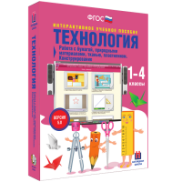 Технология. Работа с бумагой, природными материалами, тканью, пластилином. Конструирование - «globural.ru» - Новосибирск