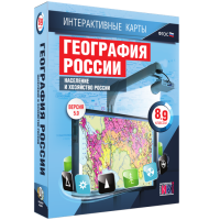 Интерактивные карты. География России 8 – 9 классы. Население и хозяйство России - «globural.ru» - Новосибирск