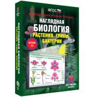 Наглядная биология. Растения. Грибы. Бактерии - «globural.ru» - Новосибирск