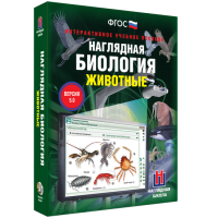 Наглядная биология. Животные - «globural.ru» - Новосибирск