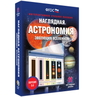 Наглядная астрономия. Эволюция вселенной. - «globural.ru» - Новосибирск