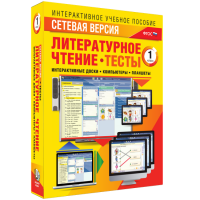 Сетевая версия. Тесты. Литературное чтение 1 класс - «globural.ru» - Новосибирск
