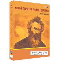 Медиа Коллекция "Жизнь и творчество русских художников. Иван Шишкин" - «globural.ru» - Новосибирск
