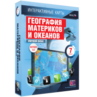 Интерактивные карты. География материков и океанов. 7 класс. Мировой океан - «globural.ru» - Новосибирск