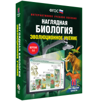 Наглядная биология. Эволюционное учение - «globural.ru» - Новосибирск