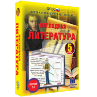 Наглядная литература. 5 класс - «globural.ru» - Новосибирск