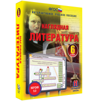 Наглядная литература. 6 класс - «globural.ru» - Новосибирск