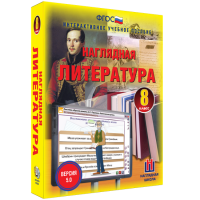 Наглядная литература. 8 класс - «globural.ru» - Новосибирск
