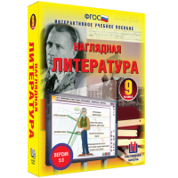 Наглядная литература. 9 класс - «globural.ru» - Новосибирск