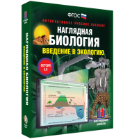 Наглядная биология. Введение в экологию - «globural.ru» - Новосибирск