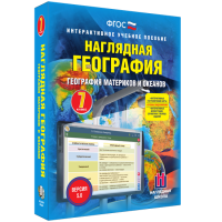Наглядная география. География материков и океанов. 7 класс - «globural.ru» - Новосибирск