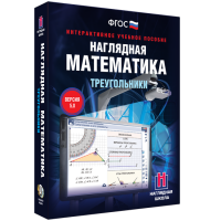 Наглядная математика. Треугольники - «globural.ru» - Новосибирск