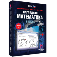 Наглядная математика. Векторы - «globural.ru» - Новосибирск