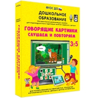 Интерактивное развивающее пособие "Говорящие картинки. Слушаем и повторяем" - «globural.ru» - Новосибирск