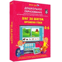 Интерактивное развивающее пособие "Шаг за шагом. Времена года" - «globural.ru» - Новосибирск