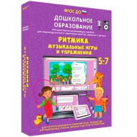 Интерактивное развивающее пособие "Ритмика. Музыкальные игры и упражнения" - «globural.ru» - Новосибирск