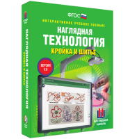 Интерактивное учебное пособие. Технология. Кройка и шитье. - «globural.ru» - Новосибирск