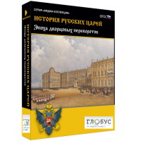 Медиа коллекция "История русских царей. Эпоха дворцовых переворотов" - «globural.ru» - Новосибирск