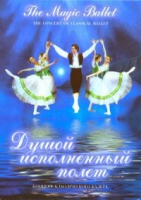 DVD "Душой исполненный полет" - «globural.ru» - Новосибирск