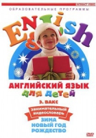 DVD Английский для детей. "Занимательный видеословарь. Часть 3. «Зима. Новый Год. Рождество»" - «globural.ru» - Новосибирск