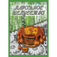 DVD Народное искусство - «globural.ru» - Новосибирск