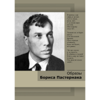 DVD Образы Бориса Пастернака - «globural.ru» - Новосибирск